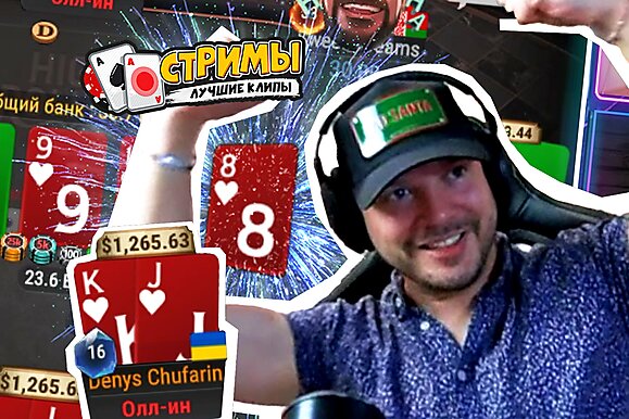 Покерные стримы: Ставим ловушку!