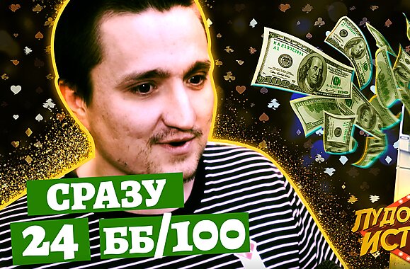 Лудоманские истории: Первый кэшаут, часть 3