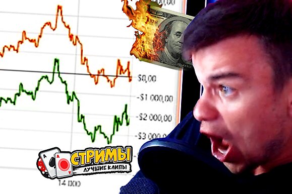 Покерные стримы: У Алтала закончились деньги