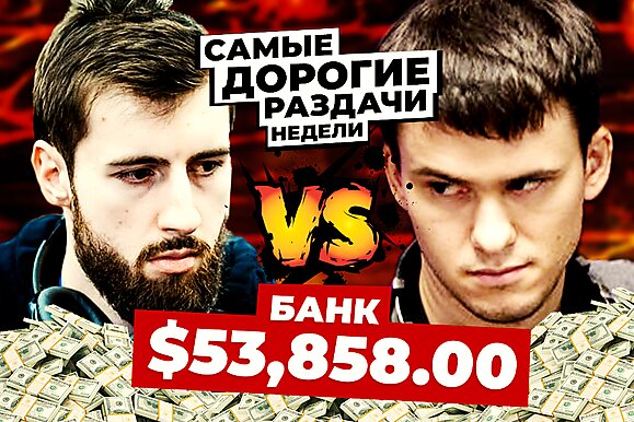Пять самых дорогих раздач недели: Лимитлесс против Трутеллера