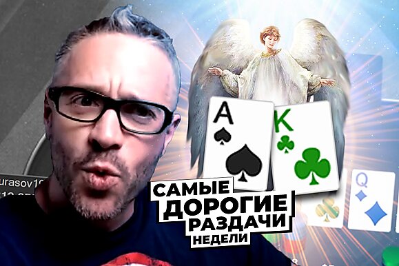 5 самых дорогих раздач недели: Блефкетчер от ангелов с небес