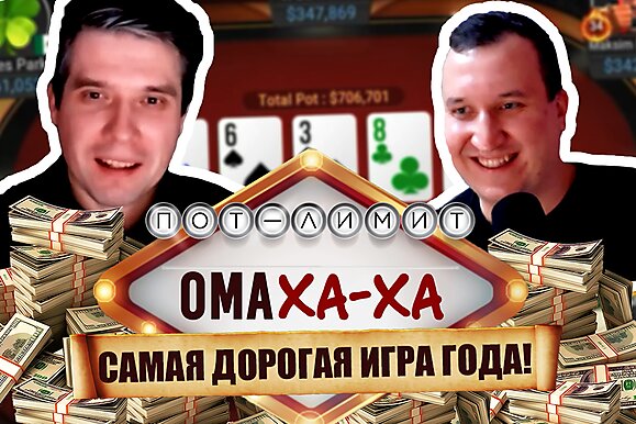 Ома-ха-ха: Самая дорогая игра года