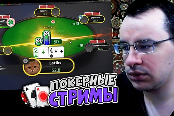 Покерные стримы: Опен-рейз 50 бб