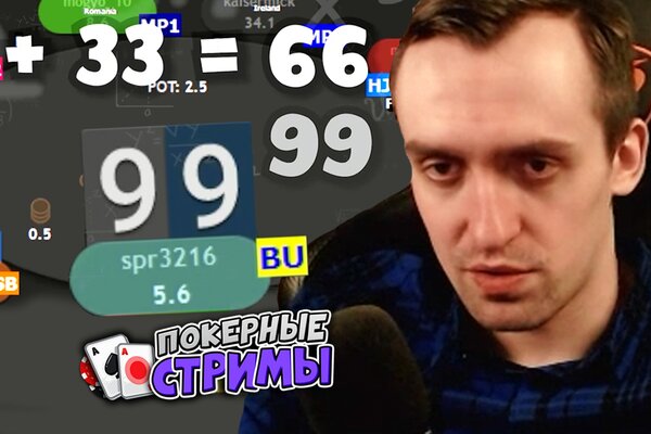 Покерные стримы: Читаем эту ситуацию