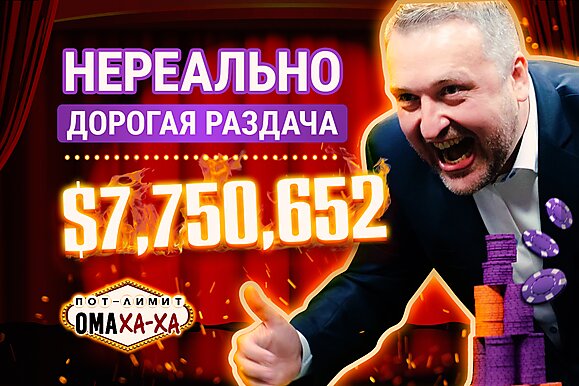 Банки от трёх до семи с половиной миллионов – Minthon и Gragik разбирают рекордные раздачи на CoinPoker