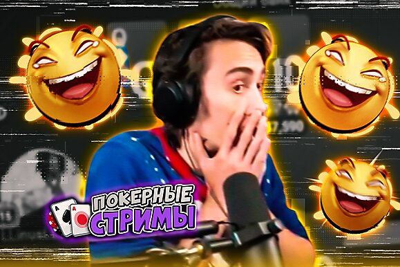 Федя Lorem vs PokerOK | Покерные стримы