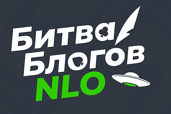 Битва Блогов: лучшее за 2022
