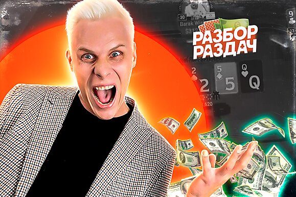 Отчаянный блеф ценой в $100,000 | Разбор хайстейкс-раздач с Мишей Иннером