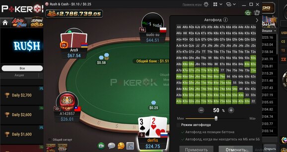 ПокерОК добавили автофолд прямо в клиент: новости покер-румов