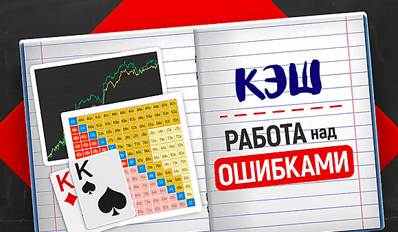 Работа над ошибками: тузы в мультипоте на низком флопе – вэлью или тыква?