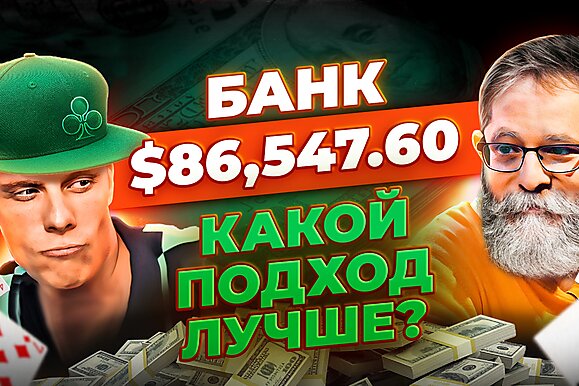Такой разный покер! | Разбор раздач с Мишей Иннером