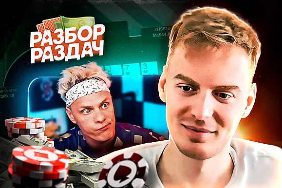 Avr0ra вызывает к доске Иннера: разбор раздач Михаила Шаламова | Часть 1
