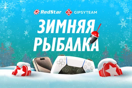 $10,000 в эксклюзивной акции GipsyTeam на RedStar: фрироллы и рейк-гонки каждую неделю