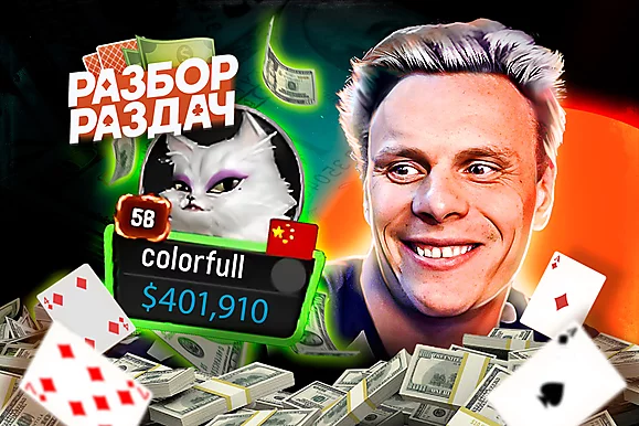 Самый уважаемый игрок на хайстейкс | Разбор раздач с Мишей Иннером