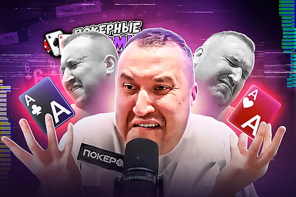 Михон хотел как лучше | Покерные стримы