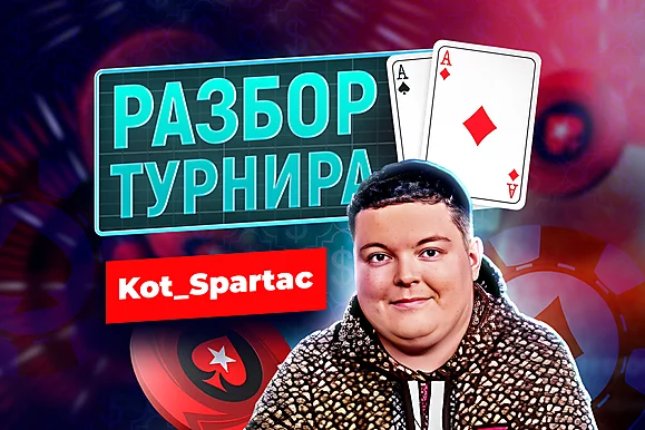 Шахматист разгромил финалку | Разбор турнира с Андреем Kot_Spartac