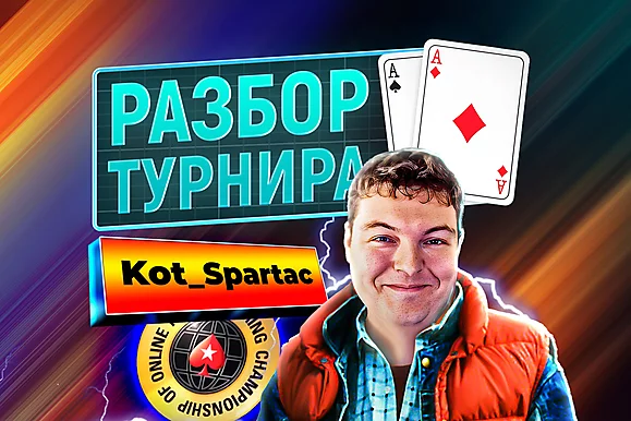 Разбор одной из лучших финалок в истории | Турнир WCOOP 2012 года
