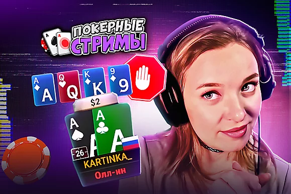 Катя чувствует запах денег! | Покерные стримы
