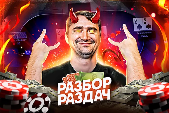Enlight крушит регуляров | Разбор самых эпичных раздач Виктора Кудинова. Часть 1