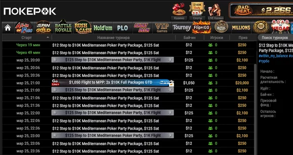 Дорога на Кипр: эксклюзивные сателлиты на Mediterranean Poker Party только на ПокерОК