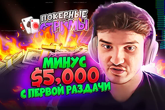 AlohaDance возвращается на хайстейкс! | Покерные стримы