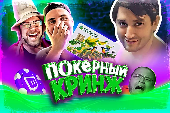 Депнул все деньги на очень дорогой хедз-ап | Покерный кринж