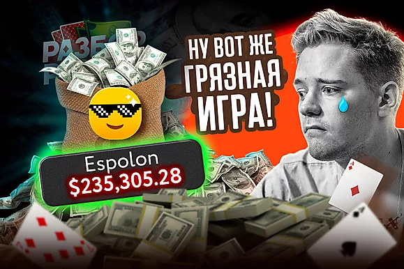 Хитрый любитель карает за всю боль! ⬩ Разбор раздач с Мишей Иннером