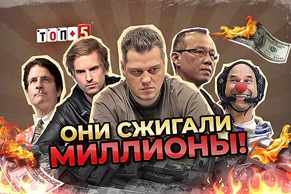 Пять лудоманов, изменивших покер ⬩ Новая видеорубрика GipsyTeam
