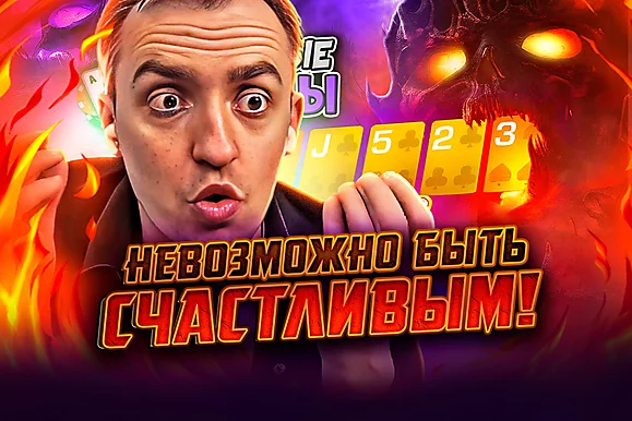 Покер придумал САТАНА👹 ⬩ Покерные стримы