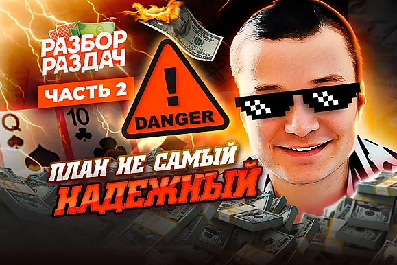 Появилась идея - забрать этот банк! ⬩ Даниил Васильев атакует на скилле