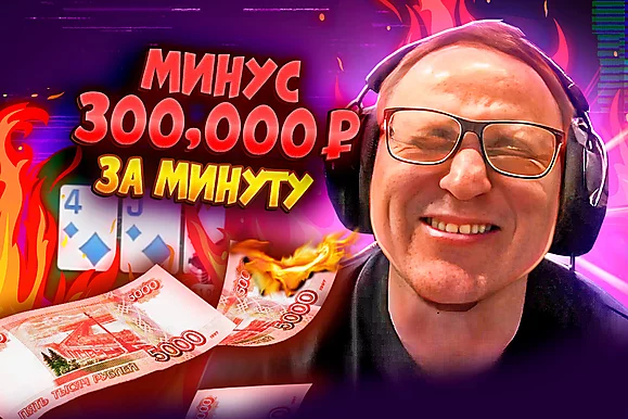Минус годовая пенсия бабушки ⬩ Покерные стримы