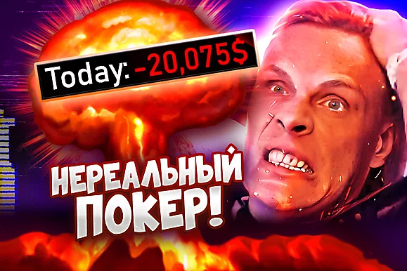 Худший день Миши Иннера 🤯 Покерные стримы!