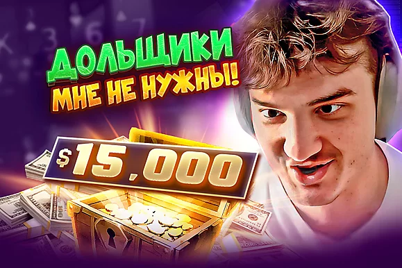 $15,000?? Мало!! 🤬 Покерные стримы