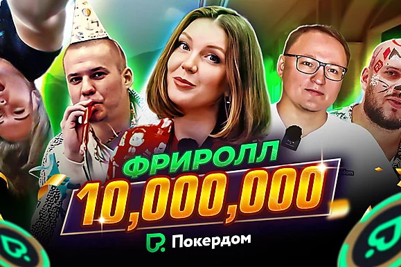 Фриролл на 10,000,000: мазы, VooDooSh, рок-н-ролл