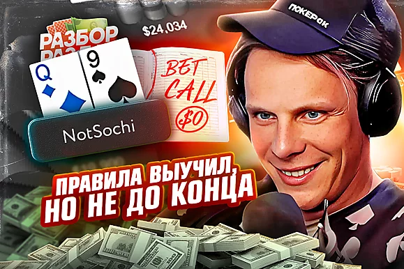 Очень любительский любитель 💸 Разбор раздач с Мишей Иннером