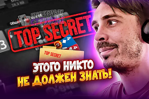 Секрет успеха в покере 🐽  Покерные стримы