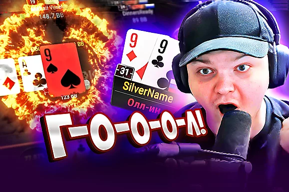 Ну щас контент будет! 🔥  Покерные стримы