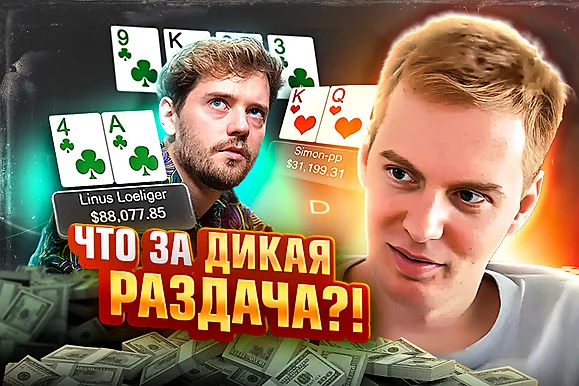 Богатый VIP раскатал самого Линуса? 😮 Разбор раздач с Алексеем avr0ra