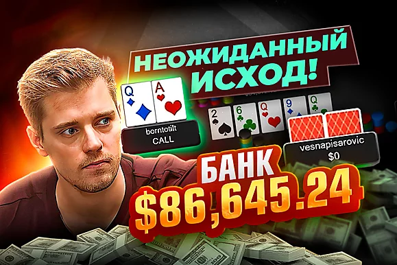 Легкий колл и гони бабки 💸 Разбор раздач с Ильей Карачевским, ч. 2