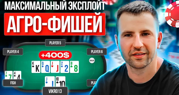 Как получить максимум EV от игры с фишами