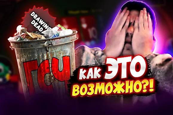 Эта раздача пойдет в ФБР! 🚨 Покерные стримы