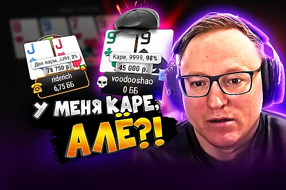 VooDooSH и кулер года 💀 Покерные стримы