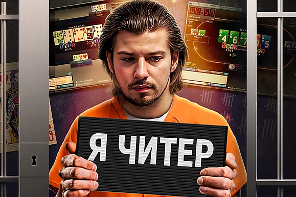 В тюрьму за читерство в онлайне! 🚫 5 игроков в покер, оказавшихся за решеткой