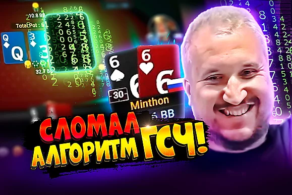 Теорема паса шестерок 💰 Покерные стримы