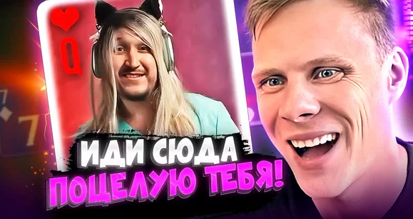 Ты моя сладенькая девочка! 💞 Покерные стримы