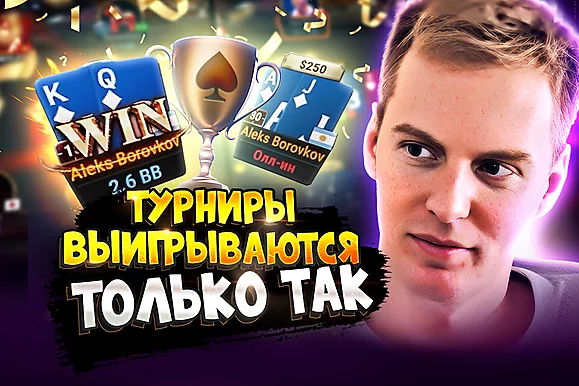 Аврора объяснил как выигрывать турниры 🎓 Покерные стримы