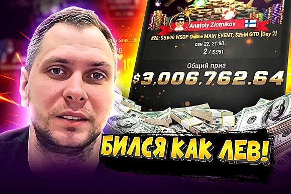 Покер всё ещё исполняет мечты! 🤑 Покерные стримы