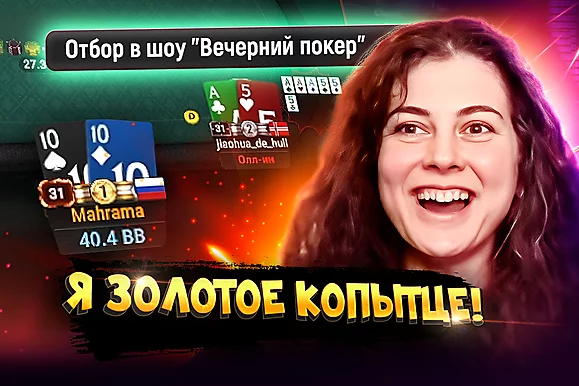 Я еду в Останкино! 🤩 Покерные стримы
