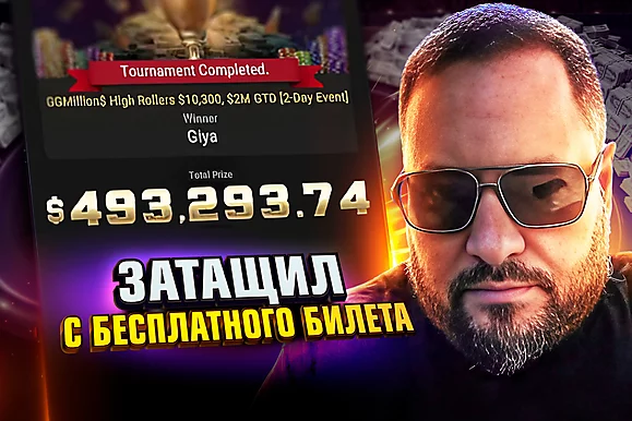 Задавил агрессией 💪 Разбор богатой овербетами финалки