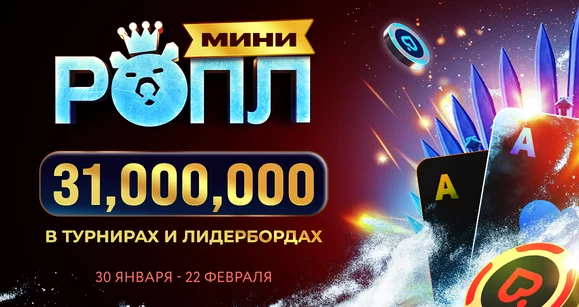 Winter is Calling Again: Мини-РОПЛ пройдет с 30 января по 22 февраля